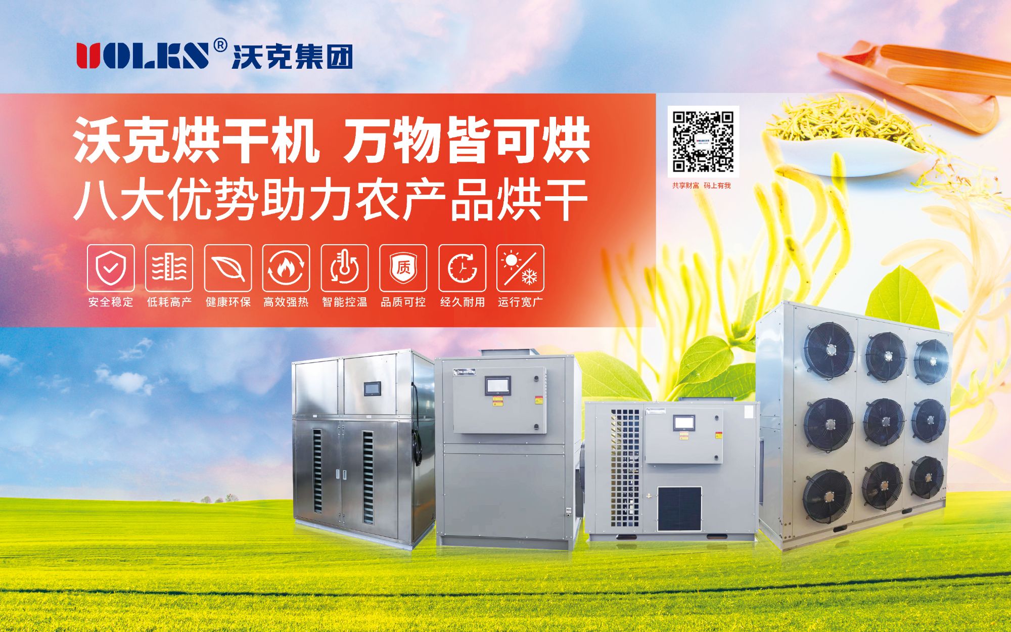 綠色烘干品質(zhì)提升機-高溫熱泵烘干機組